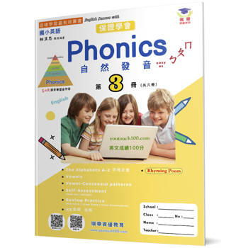 國小英語自然發音Phonics(3)：Easy as ㄅㄆㄇ