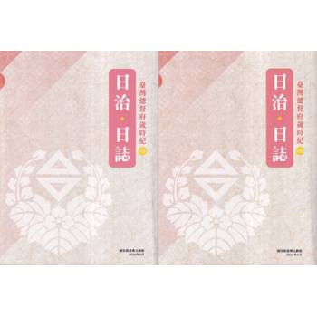 日治・日誌：臺灣總督府歲時紀 [Ⅶ、Ⅷ冊合售]