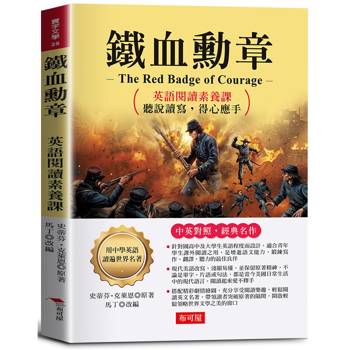 鐵血勳章：英語閱讀素養課，聽說讀寫，得心應手。 －鐵血男兒以血淚交織而成的故事