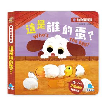 動物猜猜猜：這是誰的蛋？