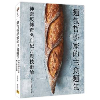 麵包哲學家的主食麵包：神樂坂傳奇名店配方與技術論