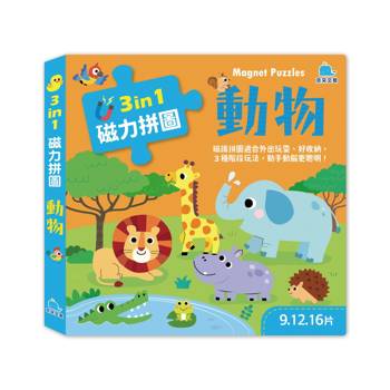 3合1磁力拼圖：動物(9.12.16片)【暢銷新版】