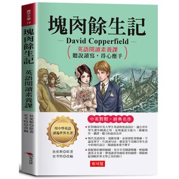塊肉餘生記：英語閱讀素養課，聽說讀寫，得心應手。