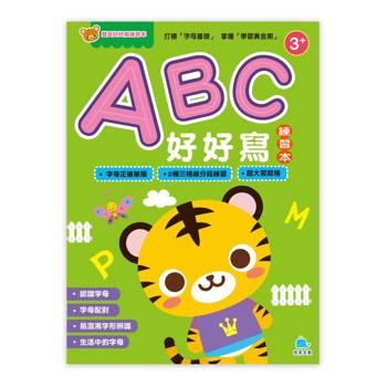 寶貝好好寫練習本：ABC好好寫