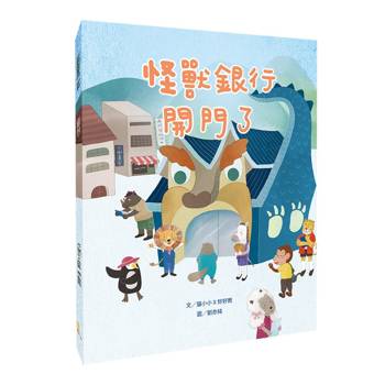 怪獸銀行開門了