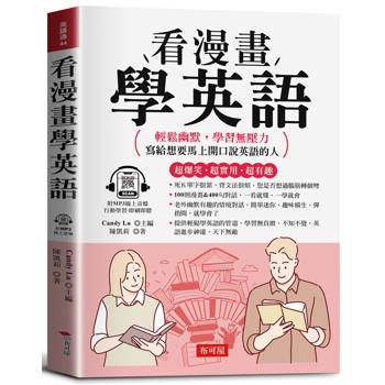 【電子書】看漫畫學英語