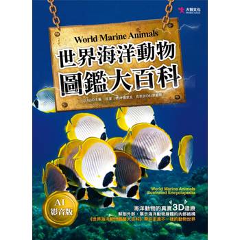 世界海洋動物圖鑑大百科【AI影音版】