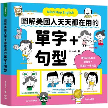 Mind Map English 圖解美國人天天都在用的單字＋句型