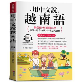 用中文說越南語