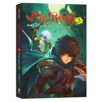 神秘的快遞家族5：背叛光明的任務