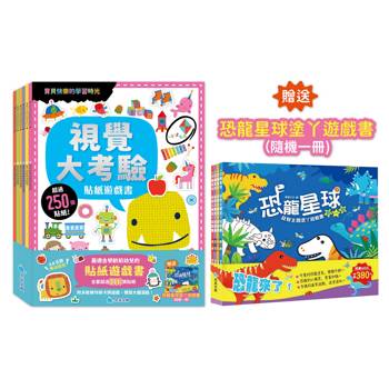 寶貝快樂的學習時光-貼紙遊戲書 (全套6冊- 隨機贈送恐龍星球塗丫遊戲書1冊)