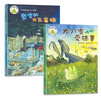 法布爾生態營套書【傳承篇】大刀客螳螂愛德華＋堅定的大孔雀蛾：兒童生命教育與自然觀察繪本｜培養觀察力、耐心、同理心，傳承生命的力量與美德。
