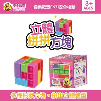 吉波鳥立體拼拼方塊