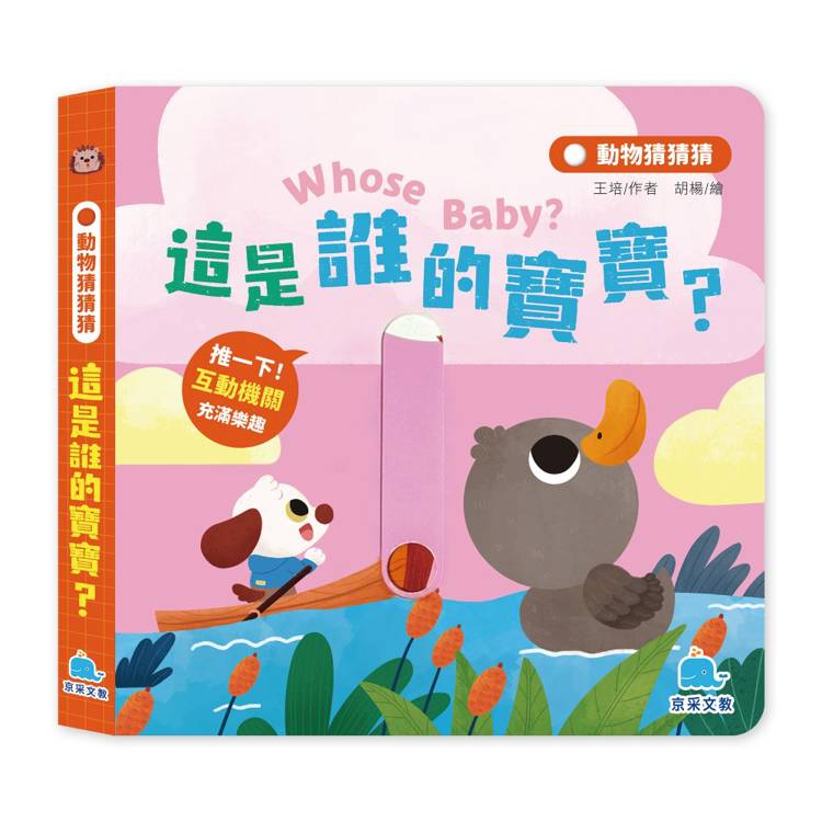 動物猜猜猜：這是誰的寶寶？