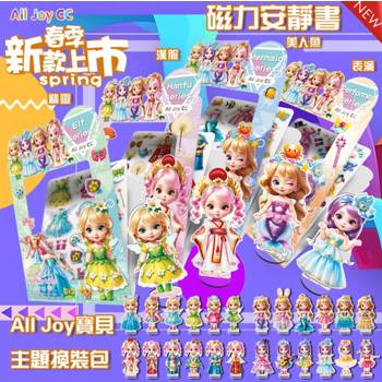 磁性換裝-可愛寶貝系列4款混款-精靈/漢服/表演/美人魚(隨機出貨)