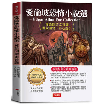 愛倫坡恐怖小說選