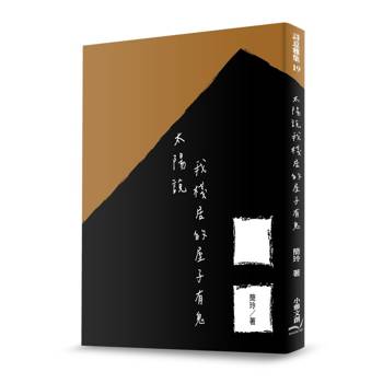 太陽說我棧居的屋子有鬼