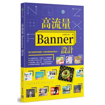 高流量Banner設計：提升點擊率的關鍵＝打動目標客群的設計！