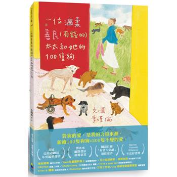 一位溫柔善良(有錢的)太太和她的100隻狗