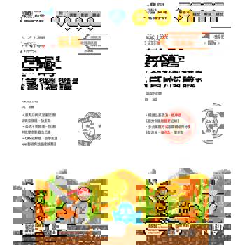 升科大四技－稱霸系列－基本電學(含實習)總複習講義(附解答本)(2026最新版)