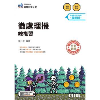 升科大四技－微處理機總複習(2027最新版)