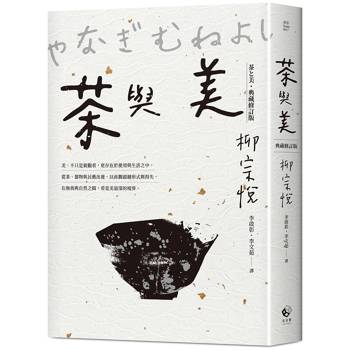 茶與美（修訂典藏版）