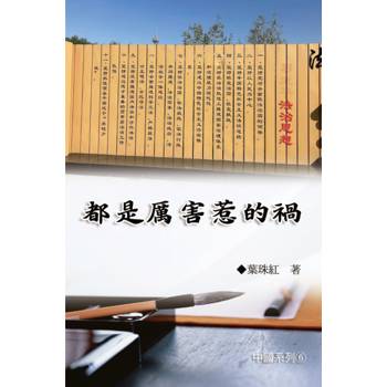 都是厲害惹的禍（中國系列6）