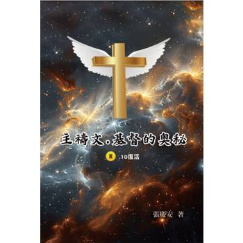 主禱文.基督的奧秘III.10復活