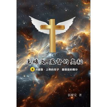 主禱文.基督的奧秘III.6基督.上帝的兒子 基督徒的職分