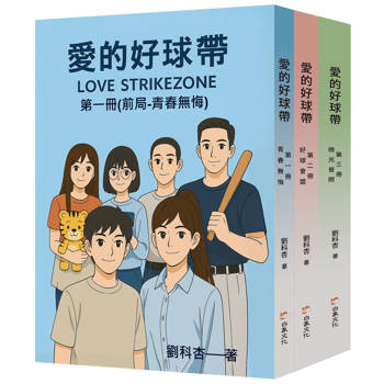 愛的好球帶（三部合售）