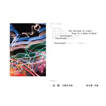 光．壹：方壹浮光錄