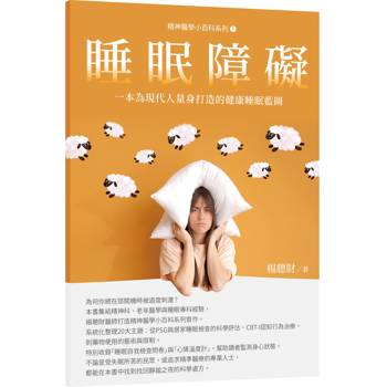 睡眠障礙