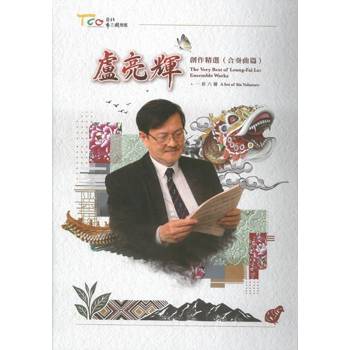 盧亮輝創作精選(合奏曲篇)[六冊合售/盒裝]