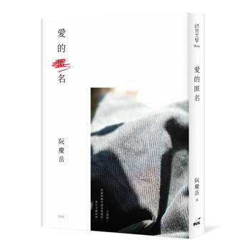 愛的匿名