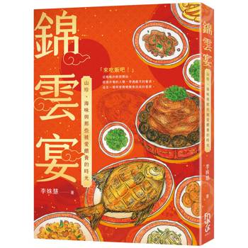 錦雲宴：山珍、海味與那些被愛餵養的時光