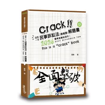 這是一本民事訴訟法(含概要)解題書