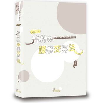 齊軒的證券交易法