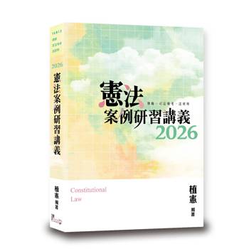 憲法案例研習講義(4版)