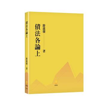 債法各論(上)