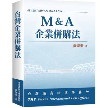 企業併購法