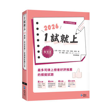1試就上—2026律師、司法官第一試模擬試題大全(15版)