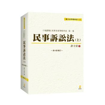 口述講義 民事訴訟法(上)