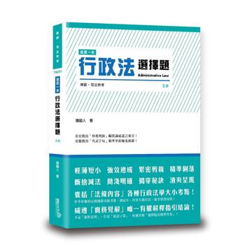 這是一本行政法選擇題