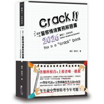 這是一本警察情境實務解題書