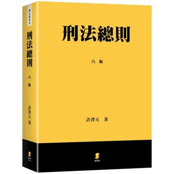 刑法總則