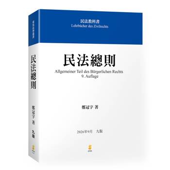 民法總則(9版)