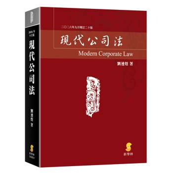 現代公司法