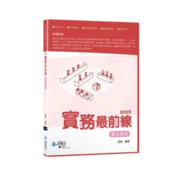 2025實務最前線 憲法裁判