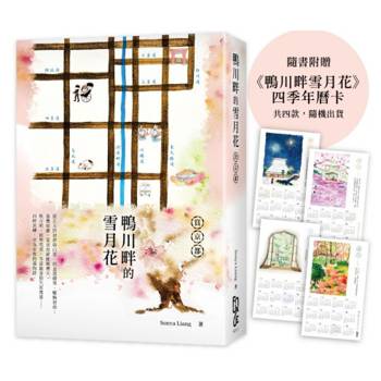 鴨川畔的雪月花