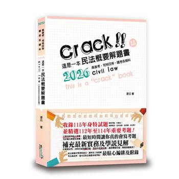 這是一本民法概要解題書(4版)
